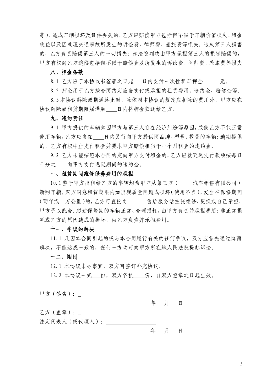 多辆车辆租赁协议范本_第3页