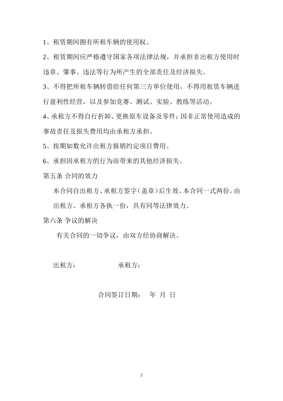 单位租车协议范本_第2页