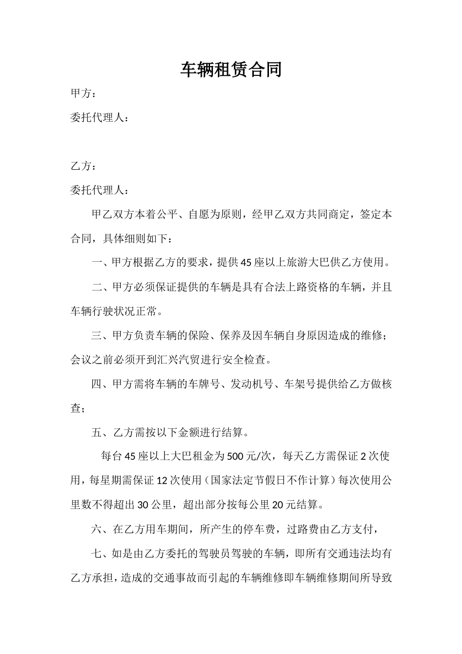 大巴车租车合同_第1页