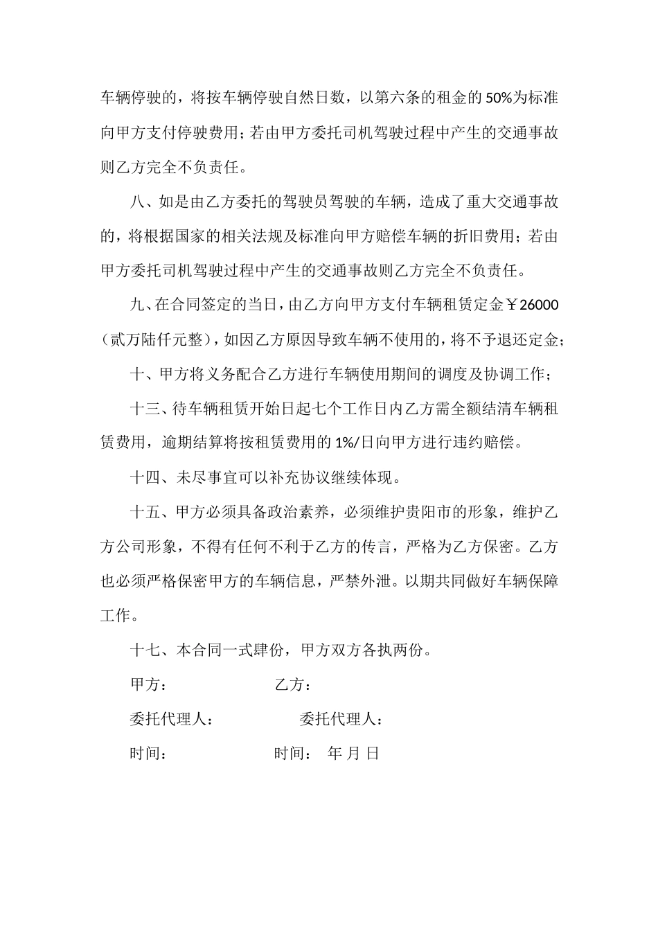 大巴车租车合同_第2页