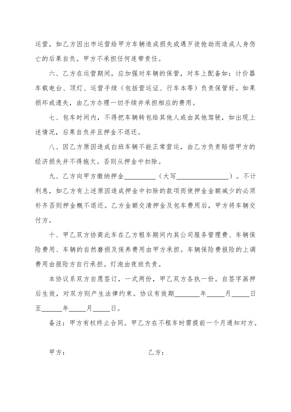 出租车夜班包车协议_第2页