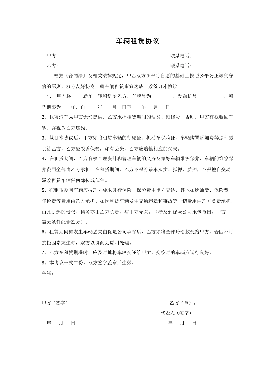 车辆租赁协议1P_第1页