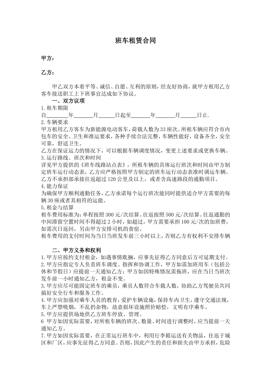 班车租赁合同_第1页