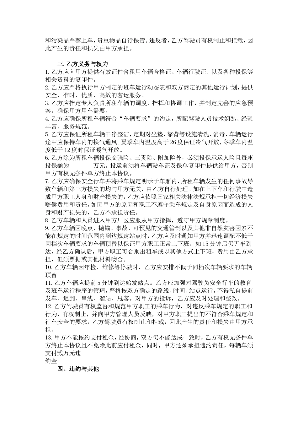 班车租赁合同_第2页