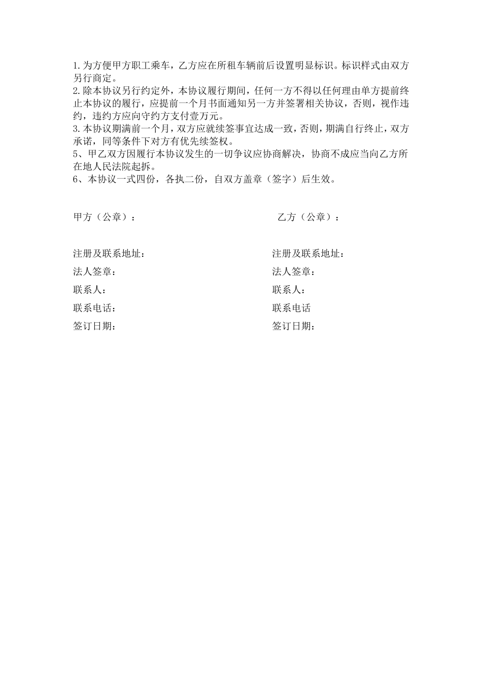 班车租赁合同_第3页