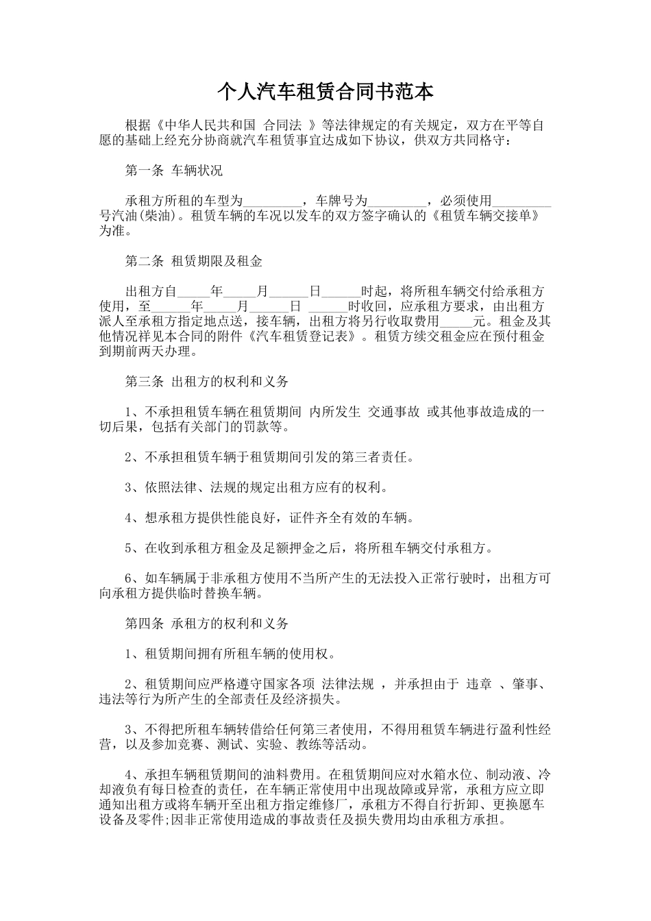 346.个人汽车租赁合同书范本_第1页