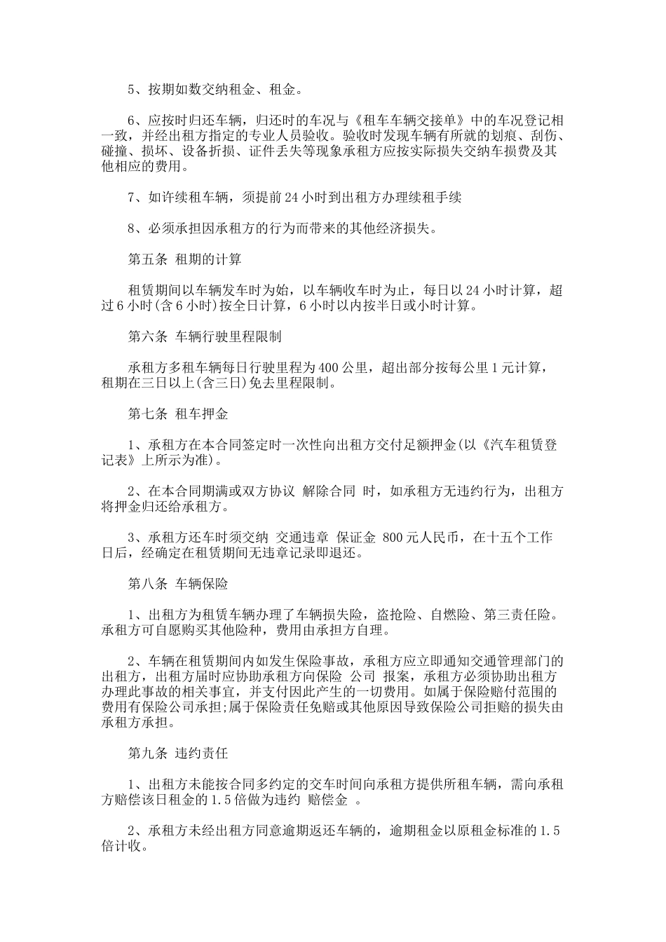 346.个人汽车租赁合同书范本_第2页