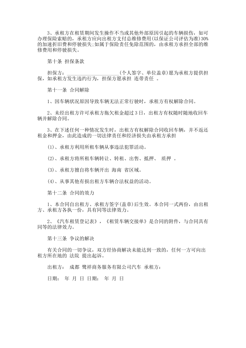 346.个人汽车租赁合同书范本_第3页
