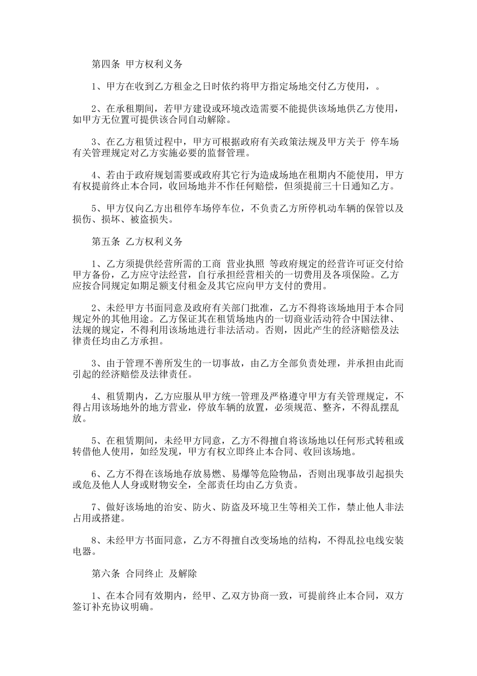 345.湖北省汽车租赁合同书范本_第2页