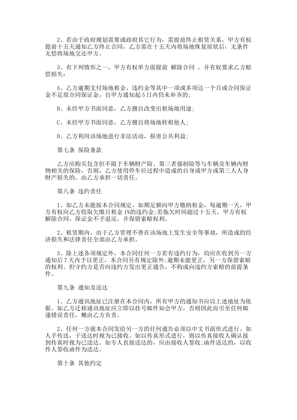 345.湖北省汽车租赁合同书范本_第3页