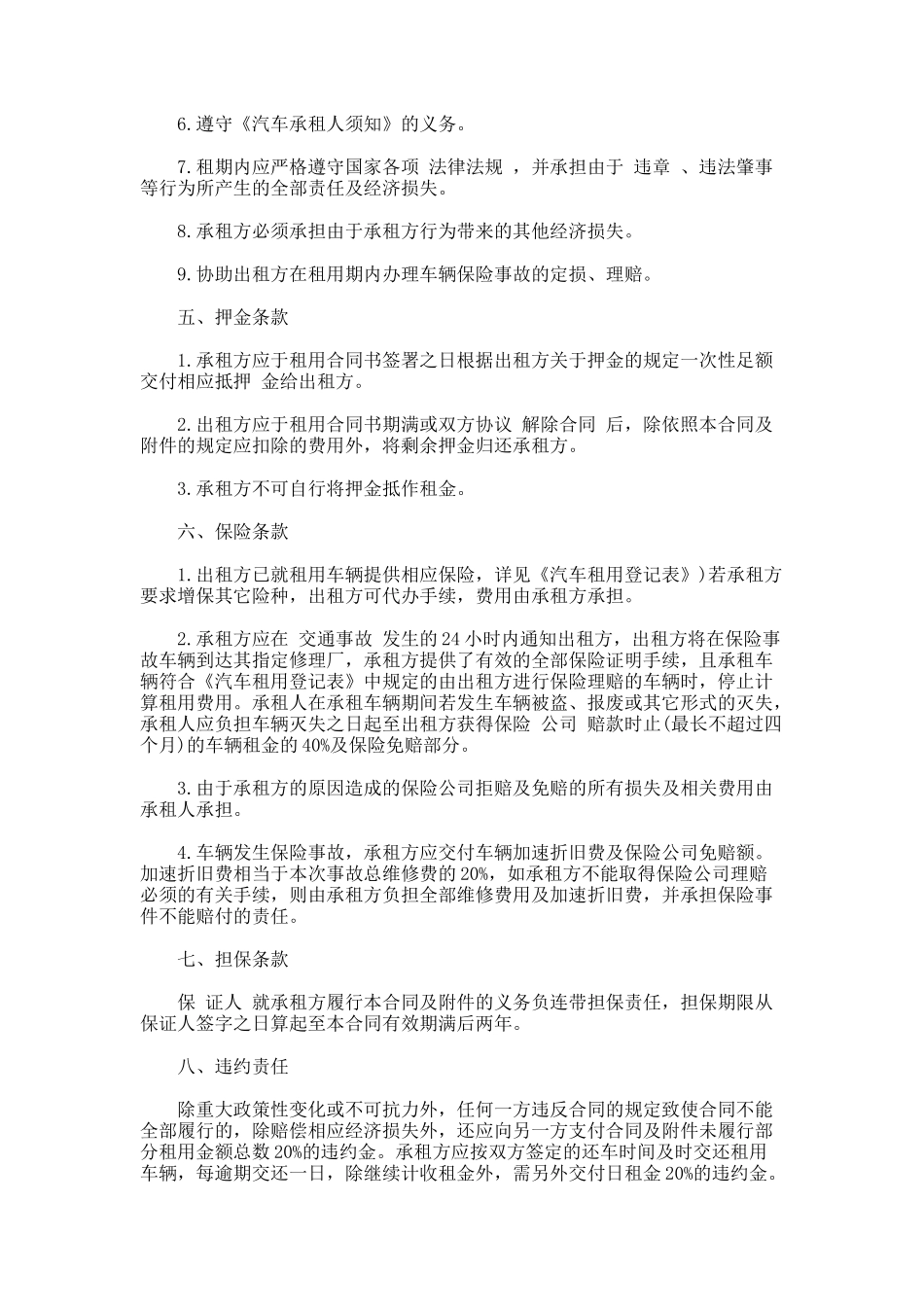 344.深圳汽车租赁合同书样本_第2页