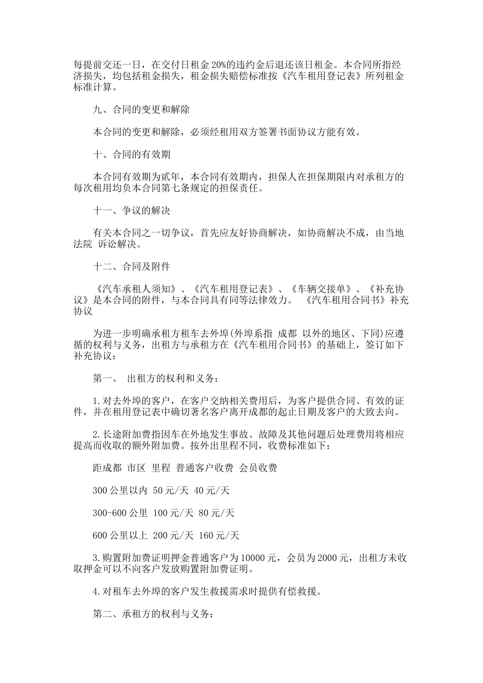 344.深圳汽车租赁合同书样本_第3页