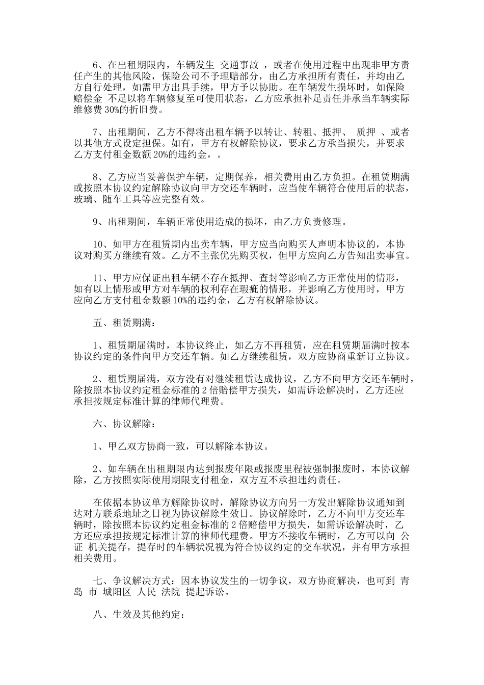 341.私家汽车租赁合同书_第2页