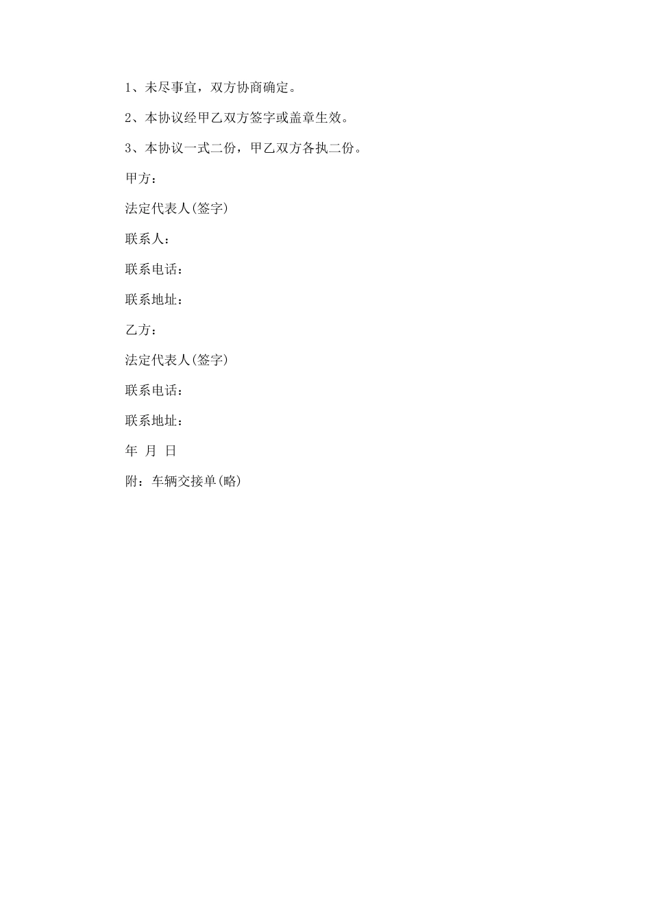 341.私家汽车租赁合同书_第3页