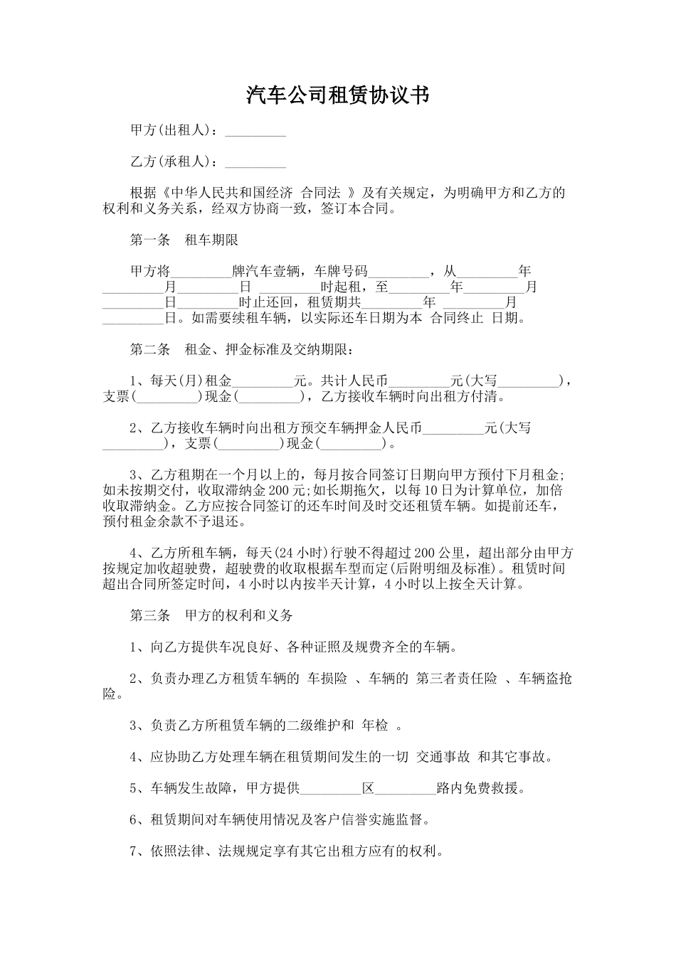 339.汽车公司租赁协议书_第1页