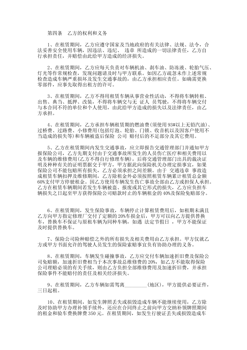 339.汽车公司租赁协议书_第2页