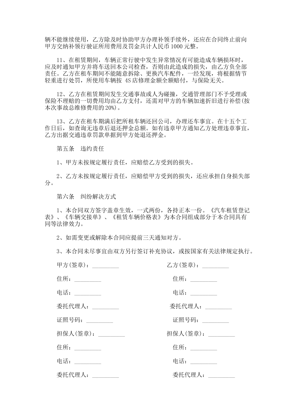 339.汽车公司租赁协议书_第3页
