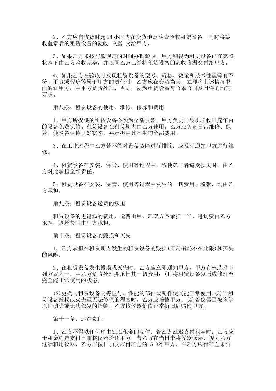 338.汽车设备租赁合同书_第2页