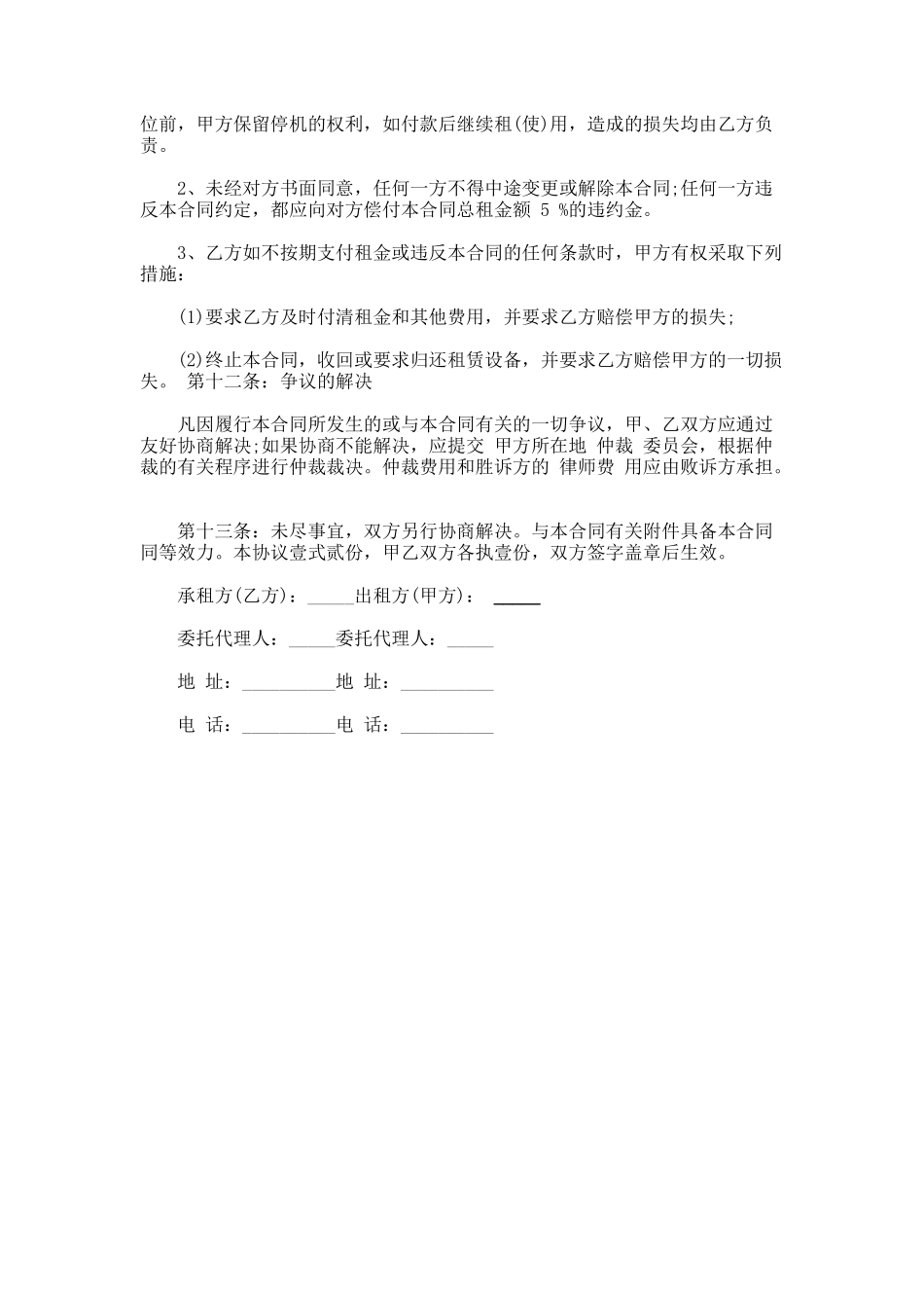 338.汽车设备租赁合同书_第3页