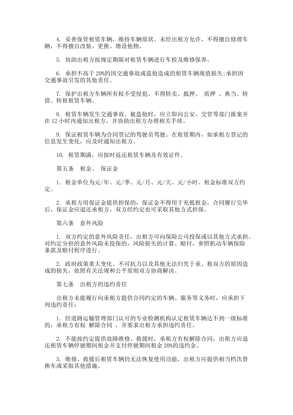337.北京市汽车租赁合同书样本_第2页