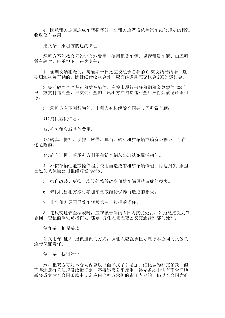 337.北京市汽车租赁合同书样本_第3页