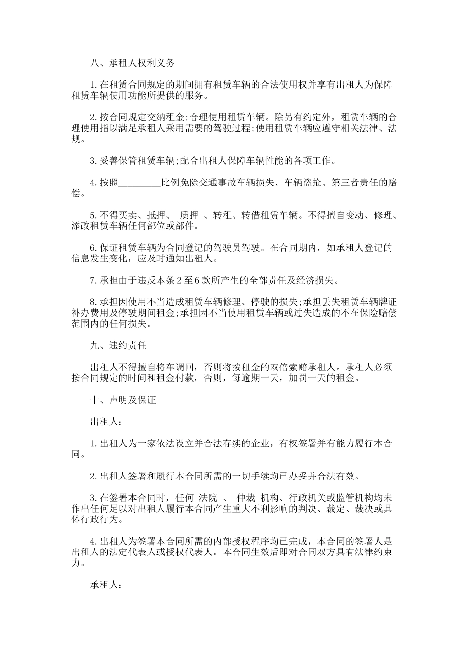 335.通用版汽车租赁合同样书_第2页