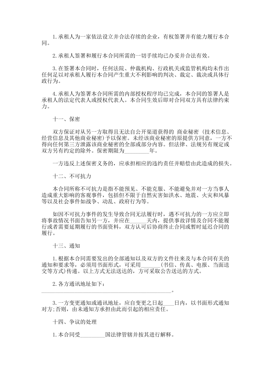 335.通用版汽车租赁合同样书_第3页