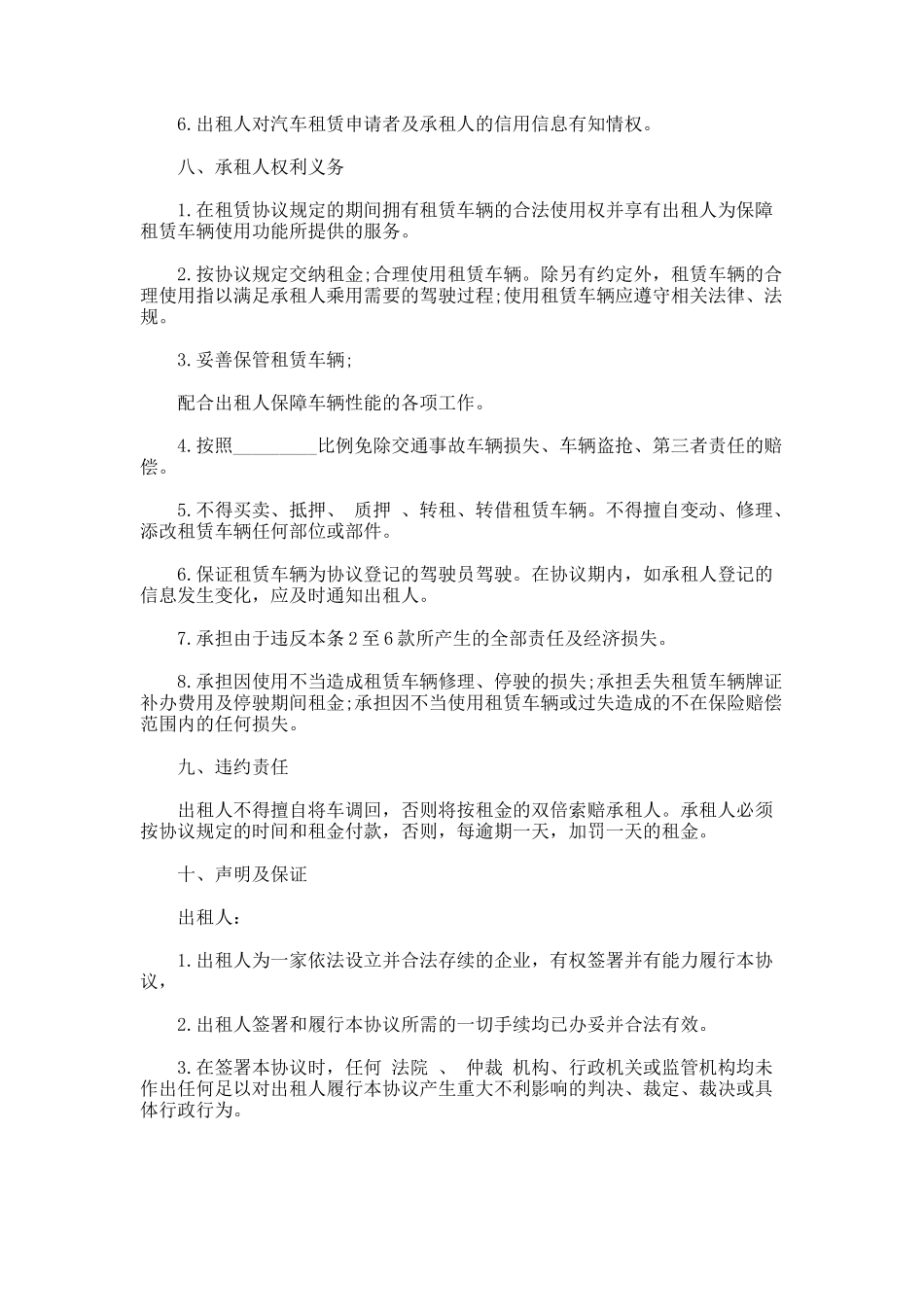 334.公司汽车租赁协议模板_第2页