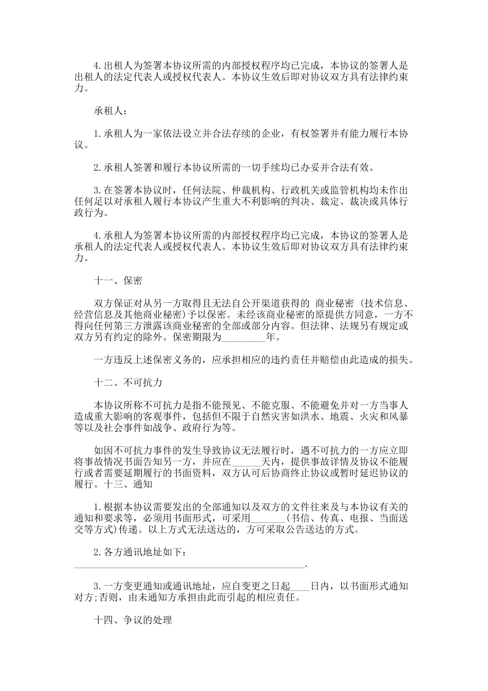 334.公司汽车租赁协议模板_第3页