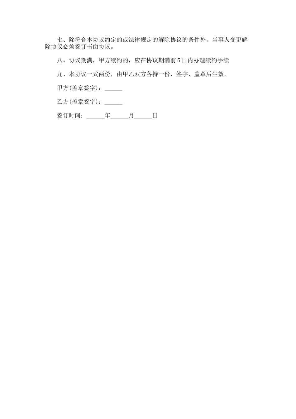 333.北京市汽车租赁合同书模板_第2页