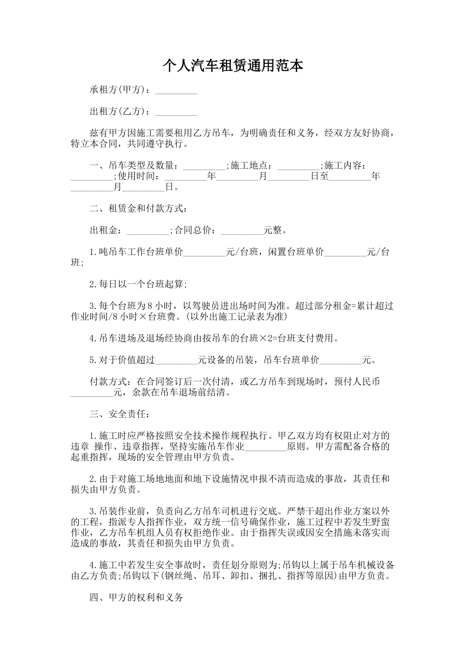331.个人汽车租赁通用范本_第1页