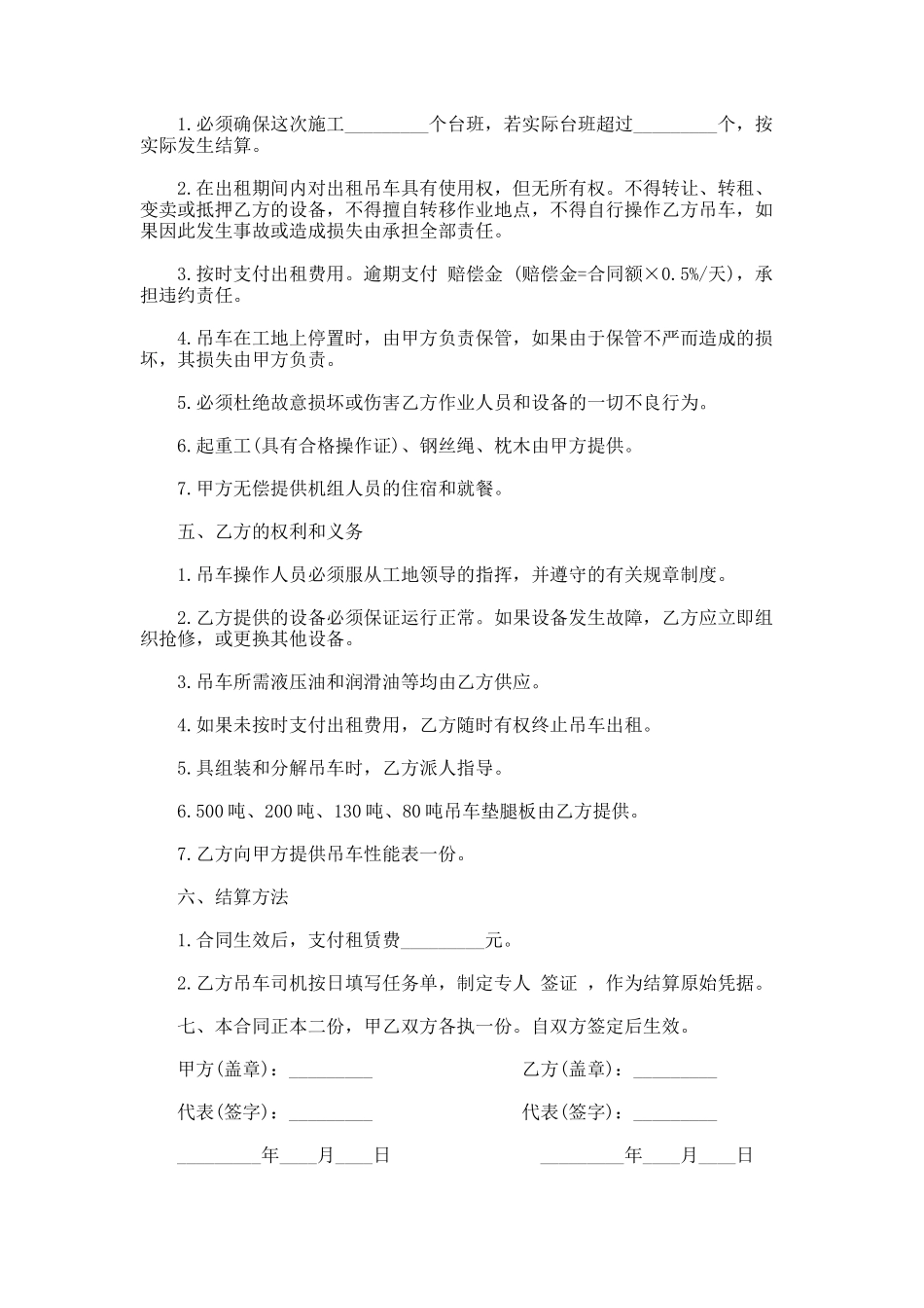 331.个人汽车租赁通用范本_第2页