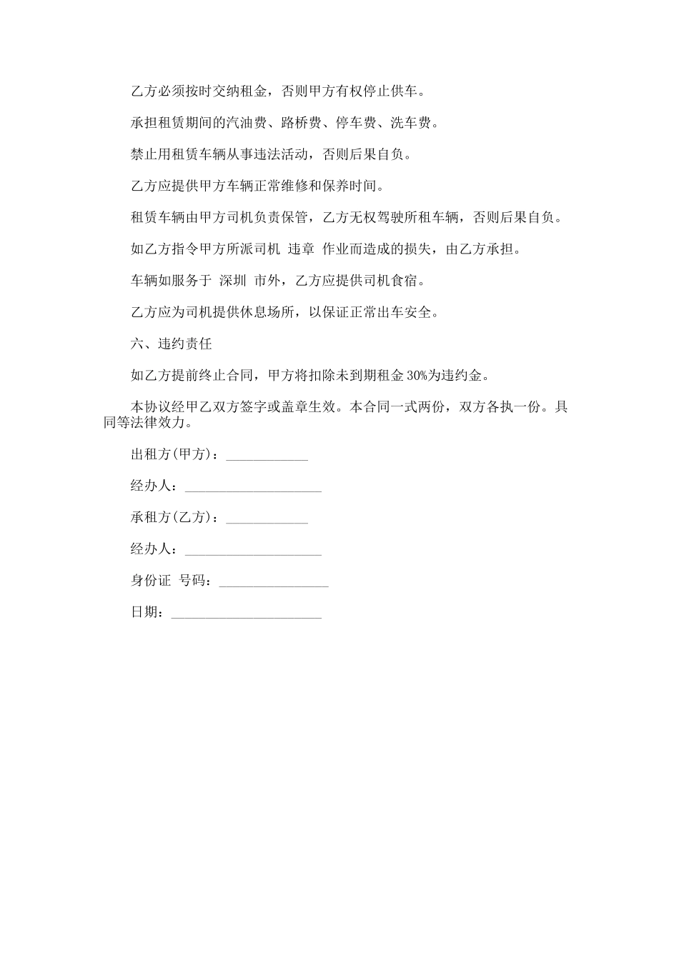 330.汽车租赁合同书（配司机）_第2页