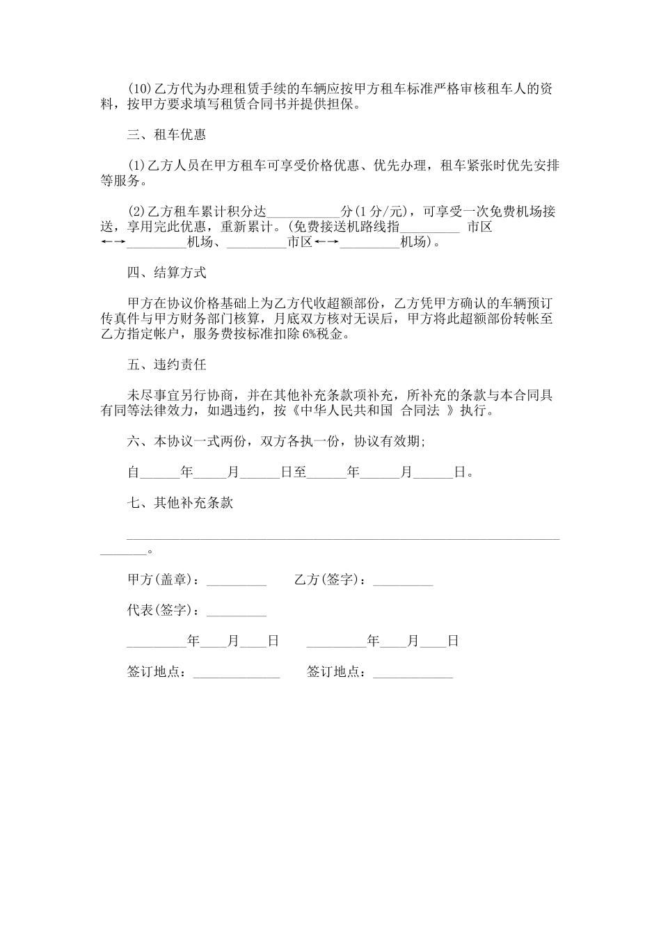 329.汽车租赁合同模板通用_第2页