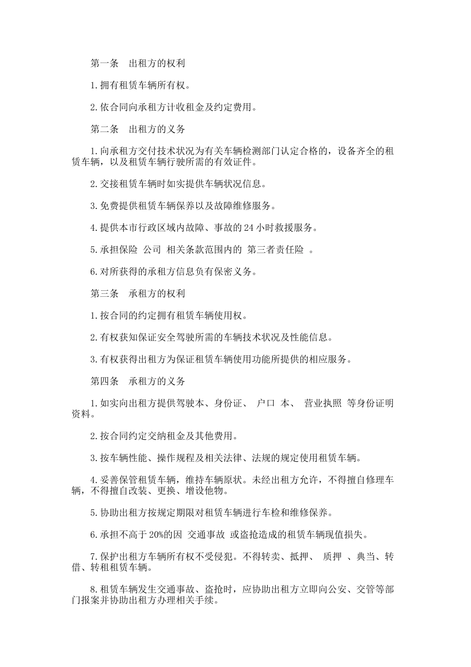 328.汽车租赁合同通用样本_第2页