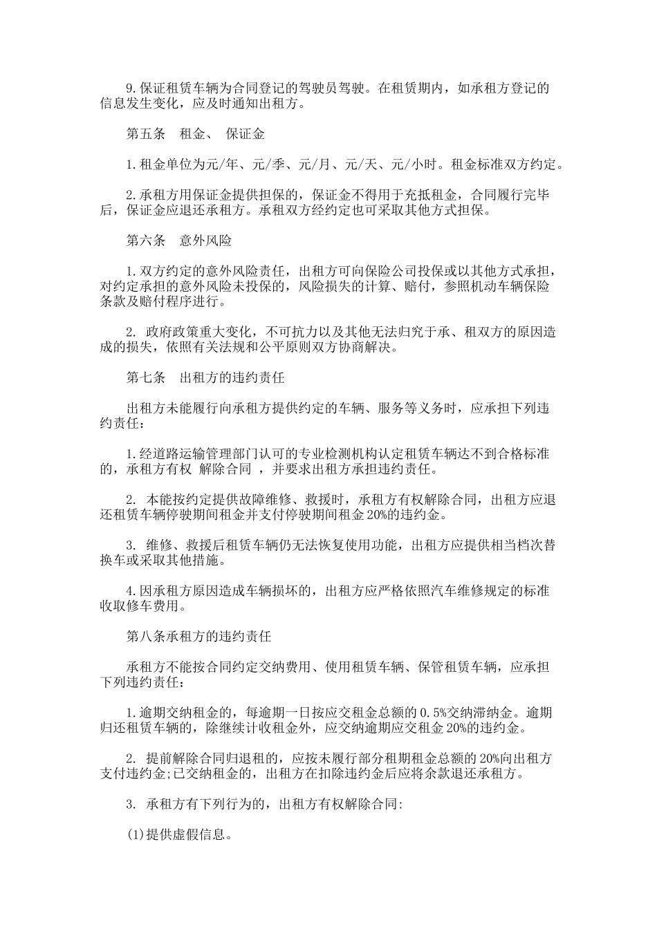 328.汽车租赁合同通用样本_第3页
