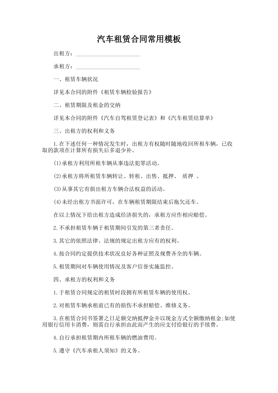 327.汽车租赁合同常用模板_第1页