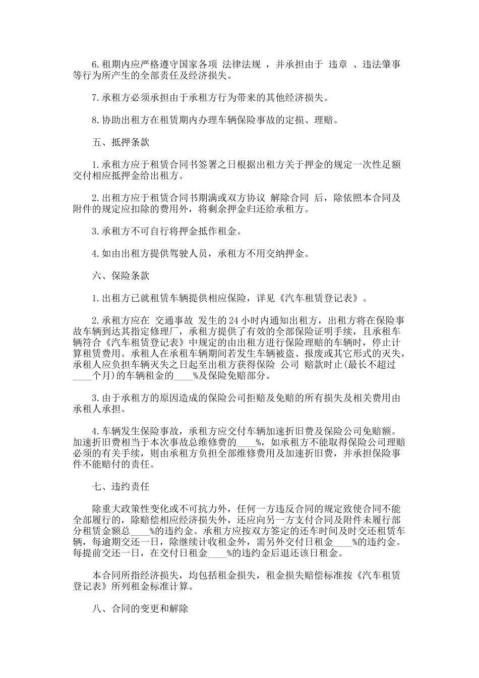 327.汽车租赁合同常用模板_第2页