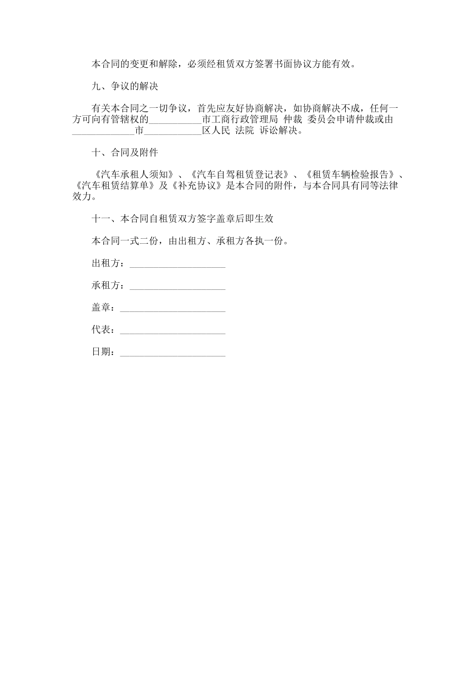 327.汽车租赁合同常用模板_第3页