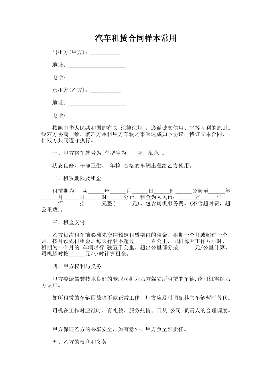 326.汽车租赁合同样本常用_第1页