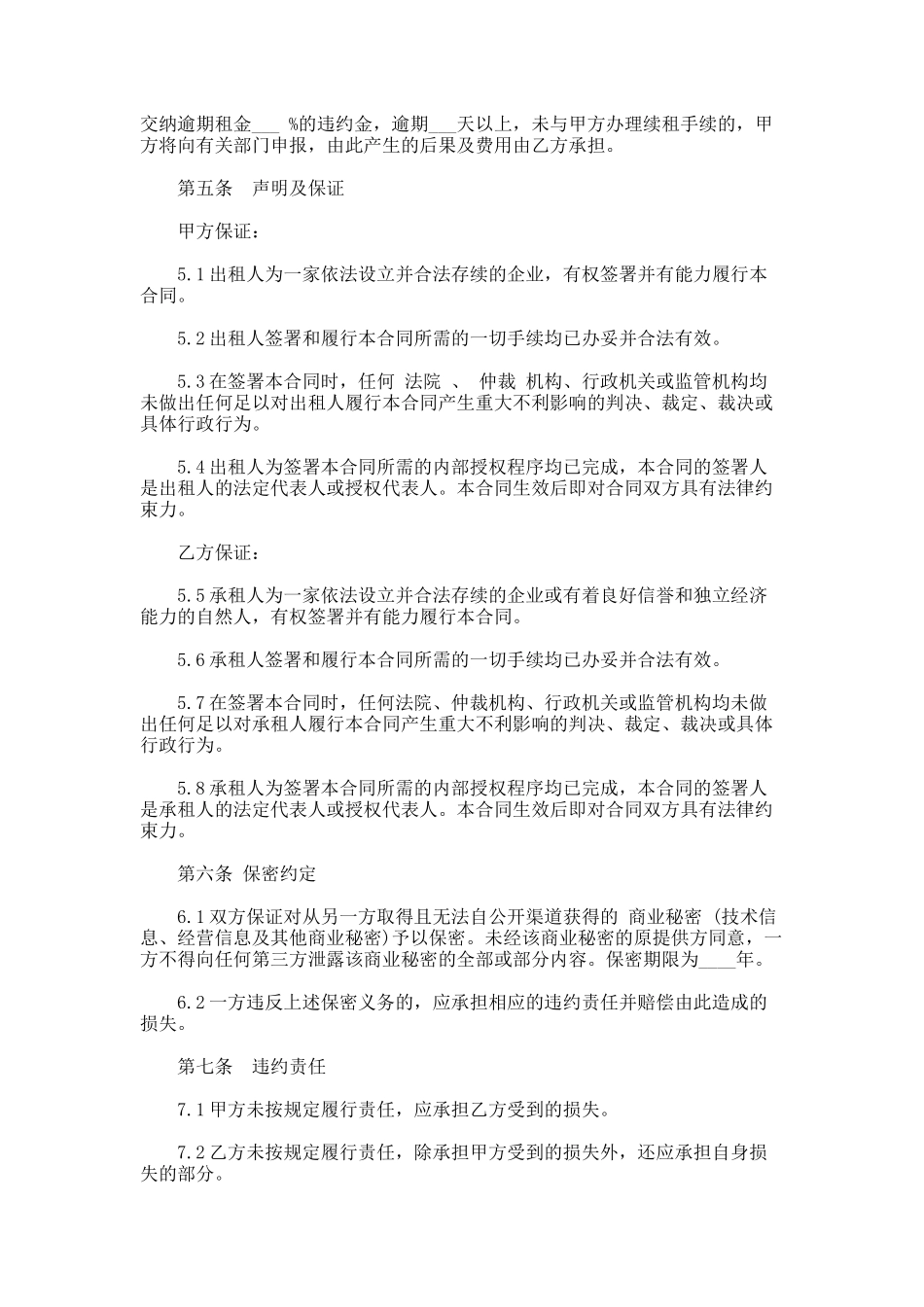 325.汽车租赁合同通用样书_第3页