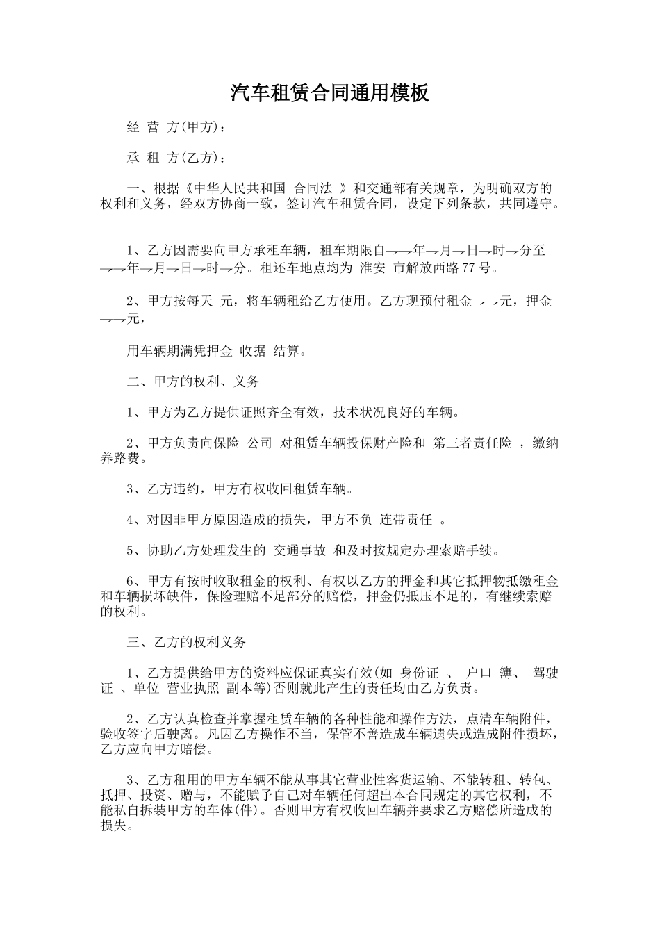 324.汽车租赁合同通用模板_第1页