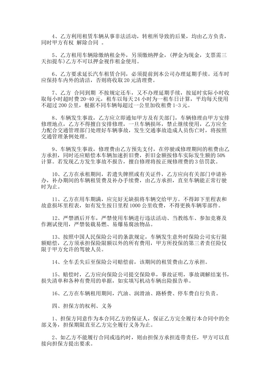324.汽车租赁合同通用模板_第2页