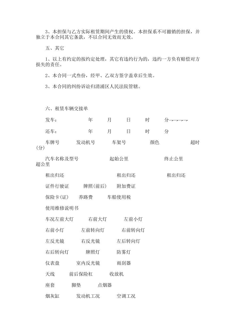 324.汽车租赁合同通用模板_第3页