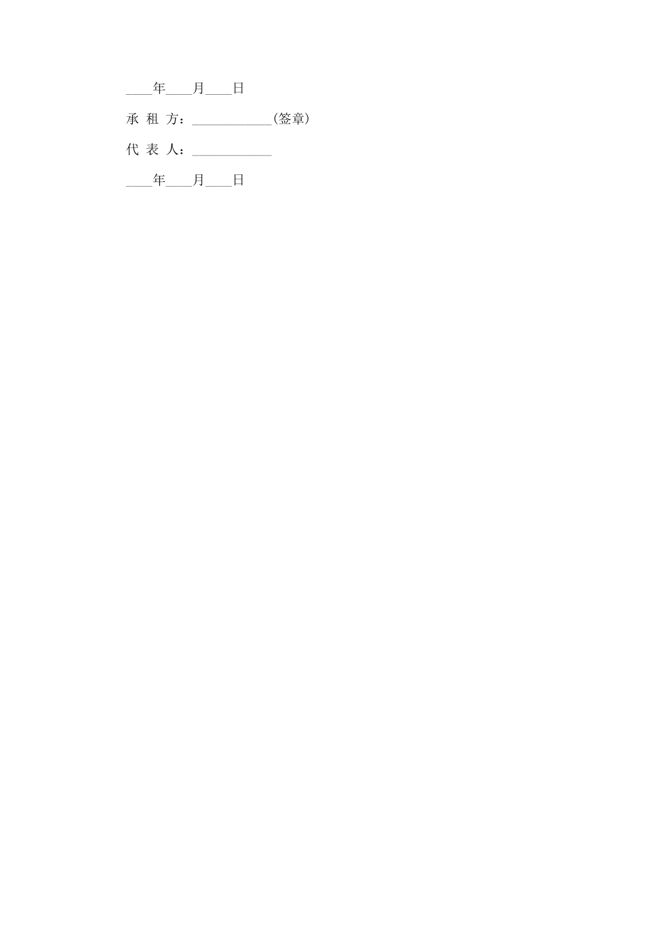 322.汽车租赁合同样本通用_第2页