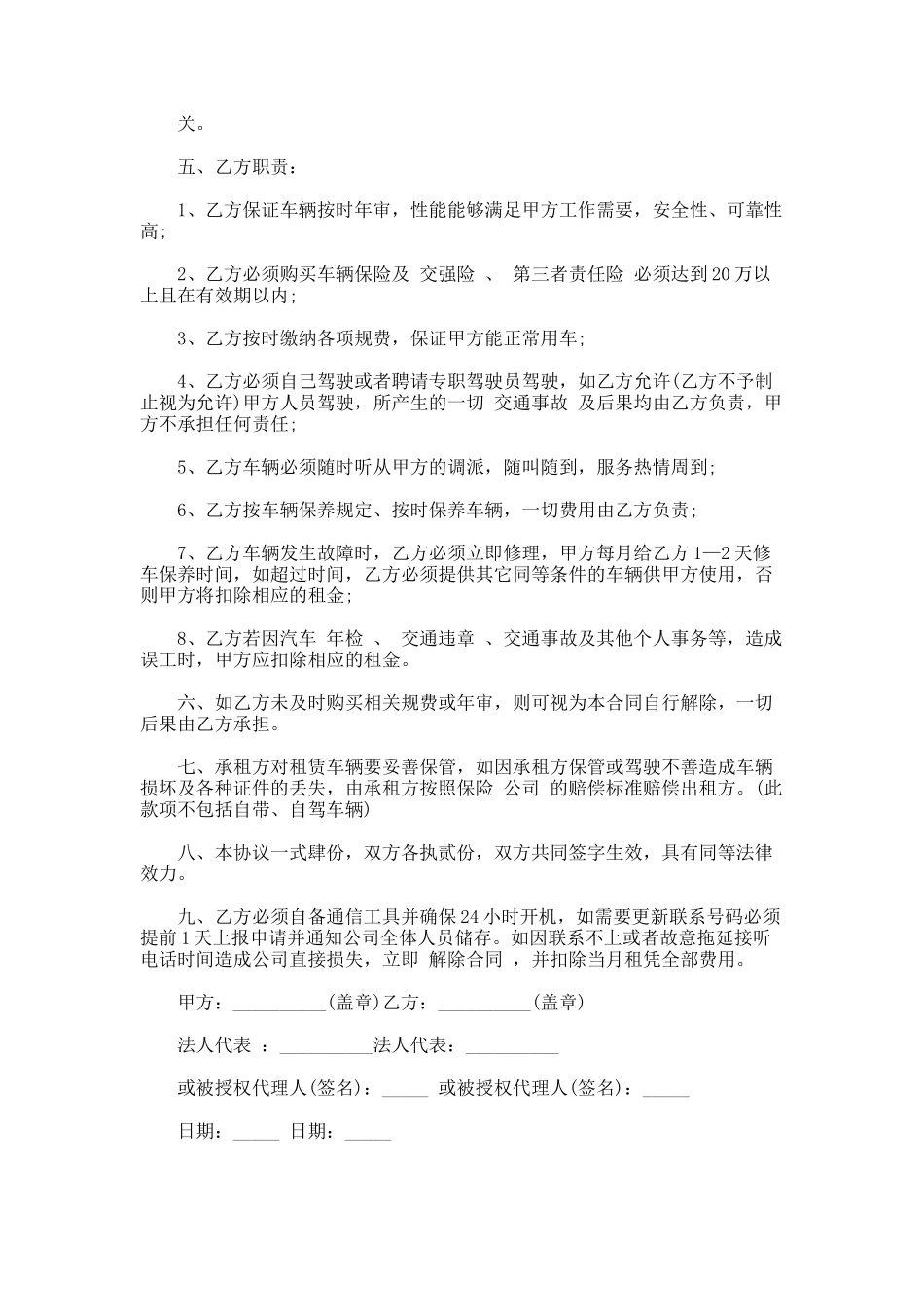 320.北京市汽车租赁合同标准样本_第2页
