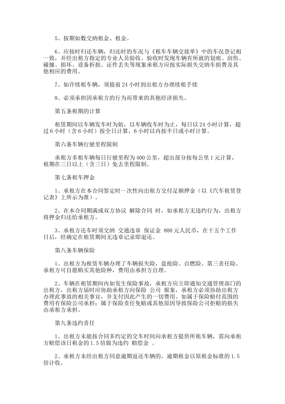 317.个人汽车租赁通用版合同书_第2页
