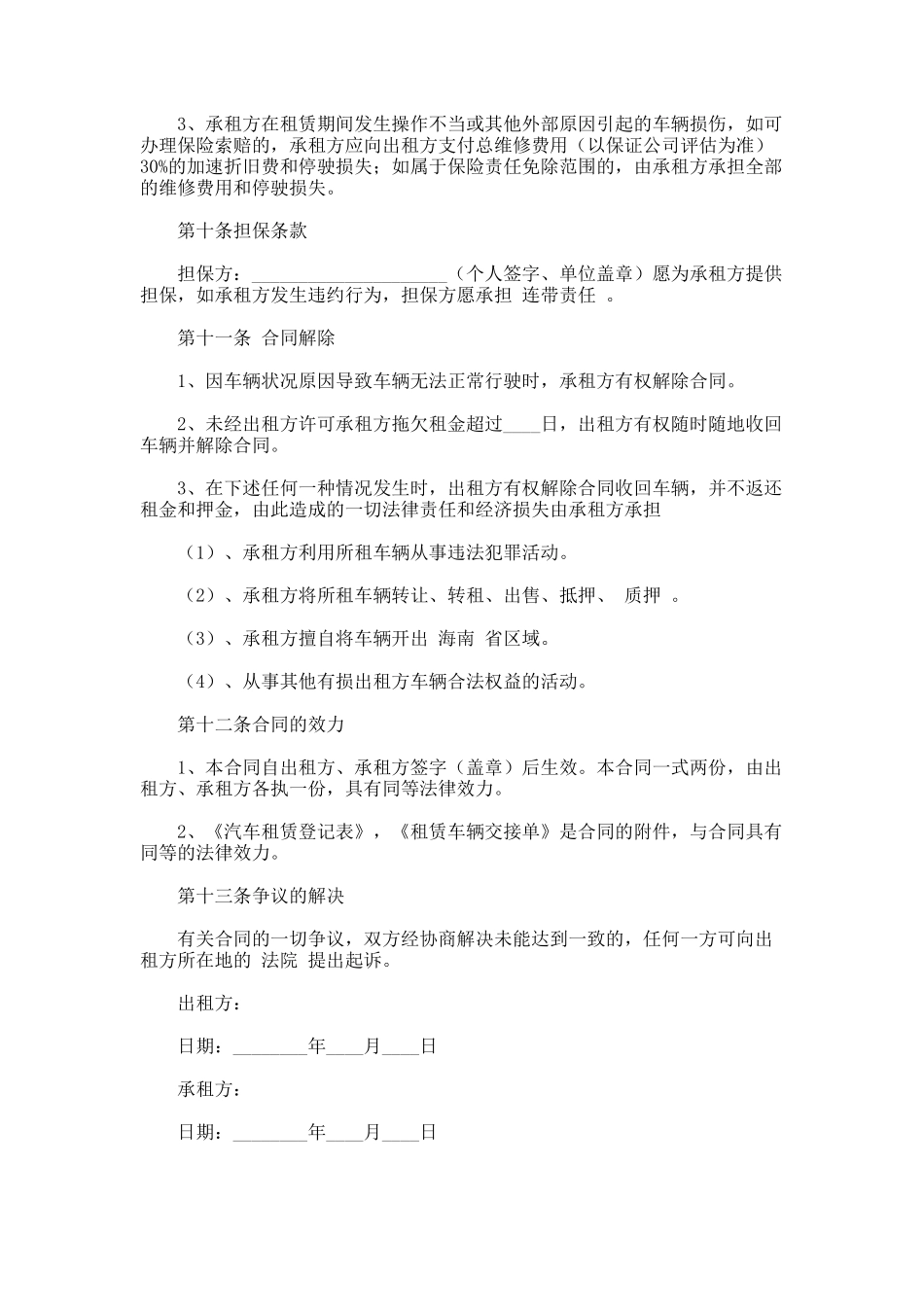 317.个人汽车租赁通用版合同书_第3页
