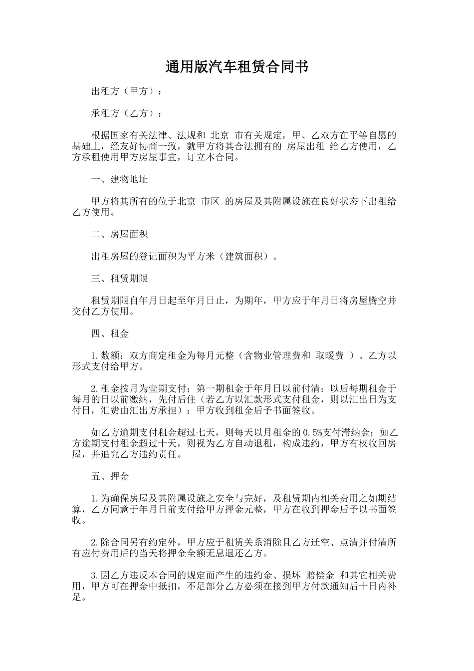 316.通用版汽车租赁合同书_第1页