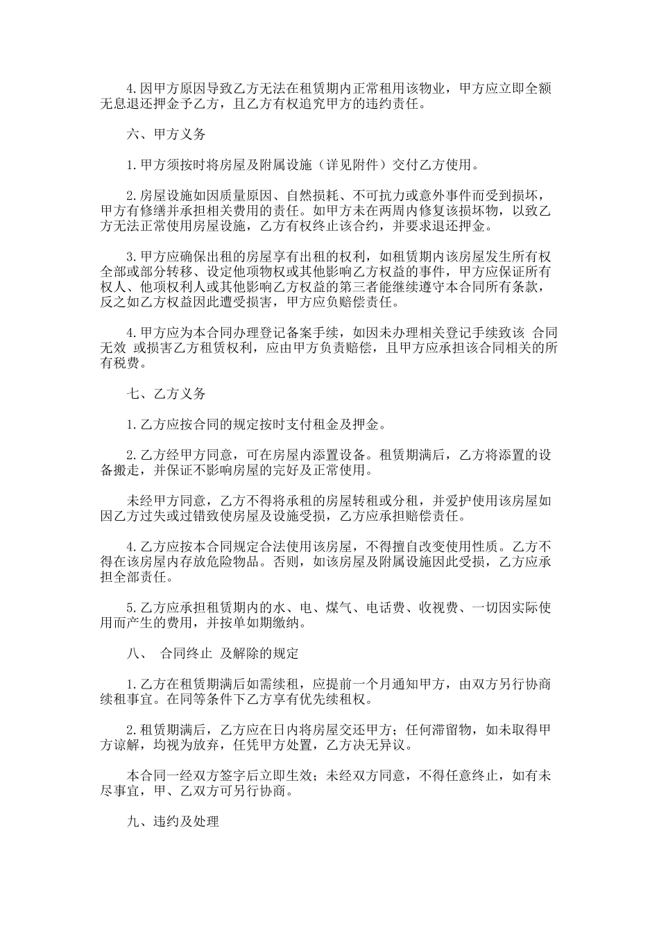 316.通用版汽车租赁合同书_第2页